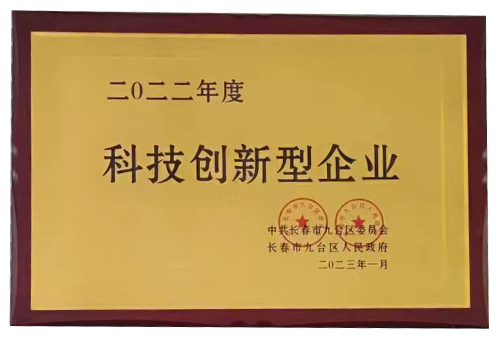 2022年度科技创新型企业