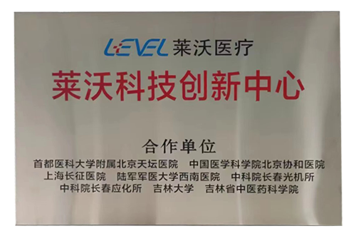 莱沃科技创新中心