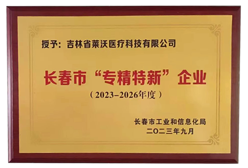 长春市“专精特新”企业