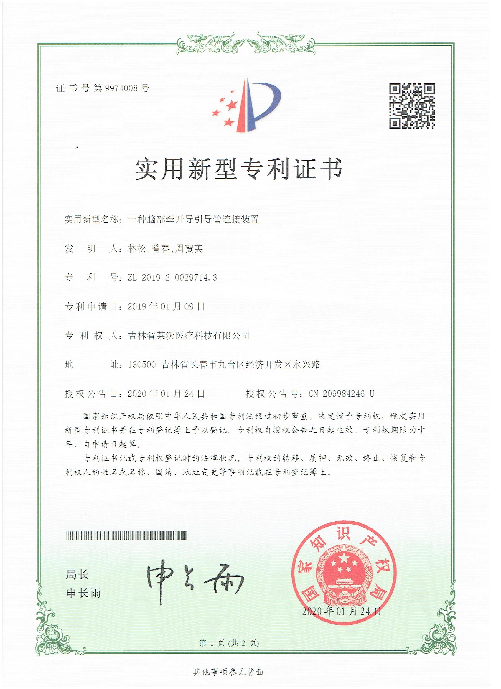 实用新型--一种脑部牵开导引导管连接装置