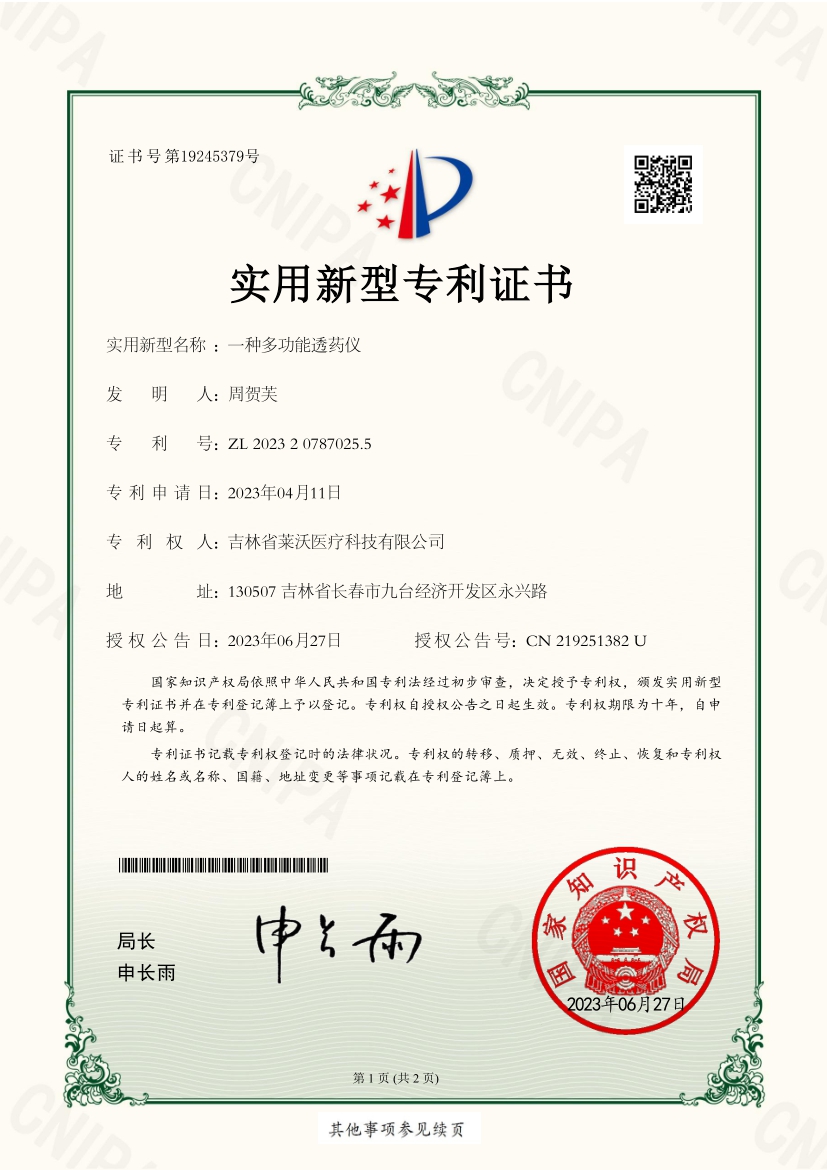实用新型--一种多功能透药仪