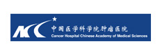 中国医学科学院肿瘤医院