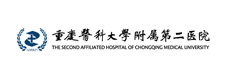 重庆医科大学附属第二医院