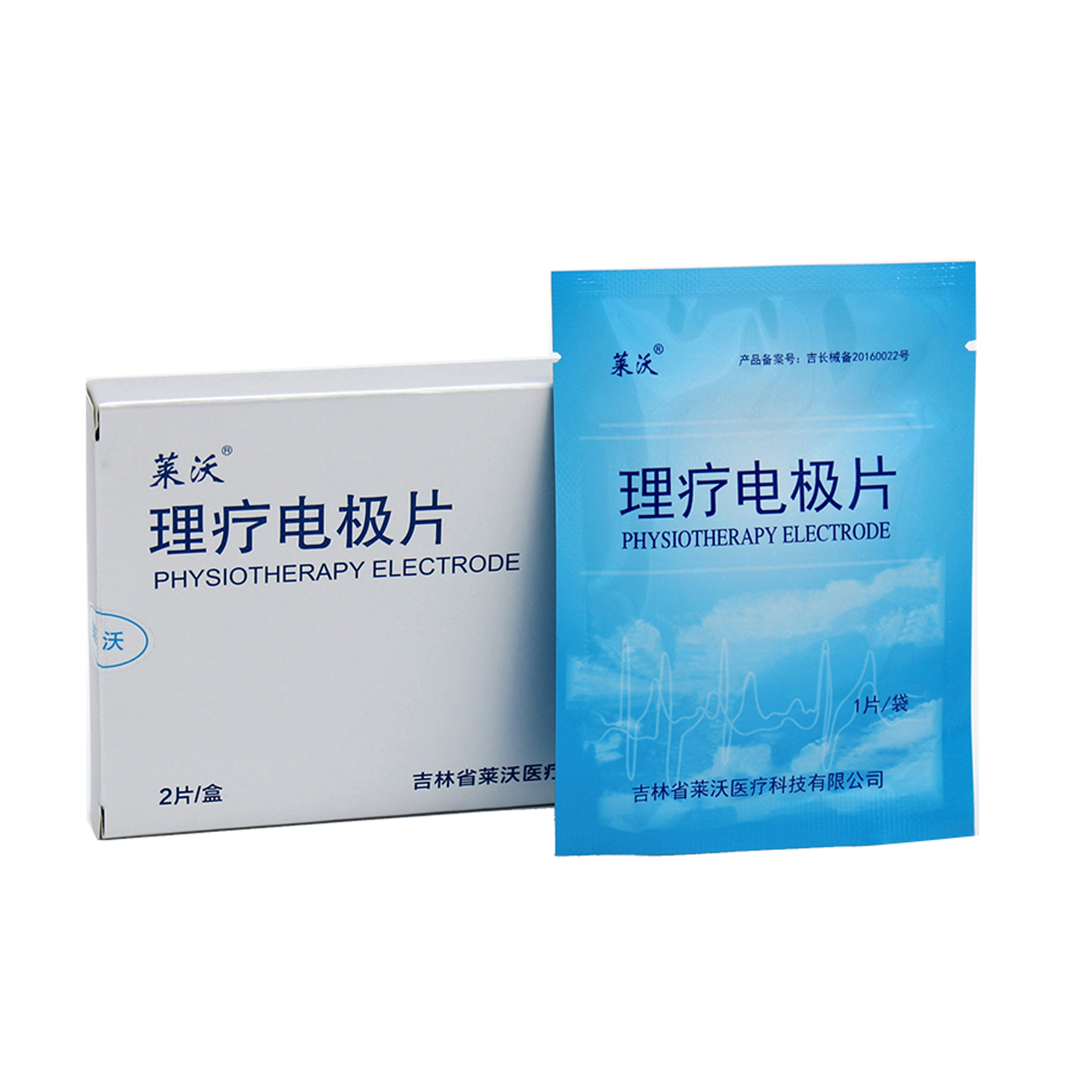 理疗电极片（中医定向透药治疗仪配套耗材）