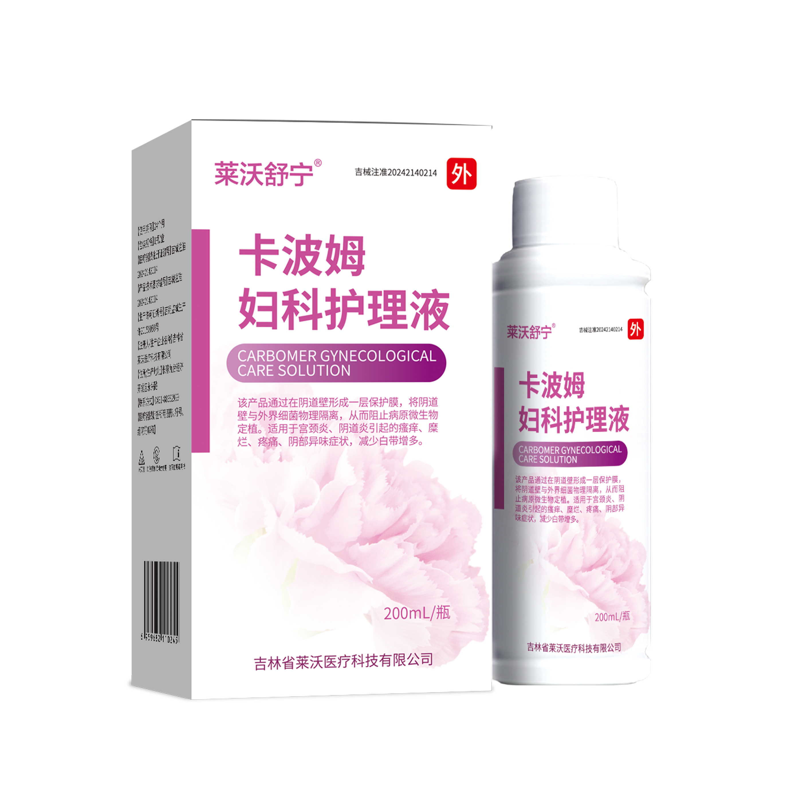 卡波姆妇科护理液