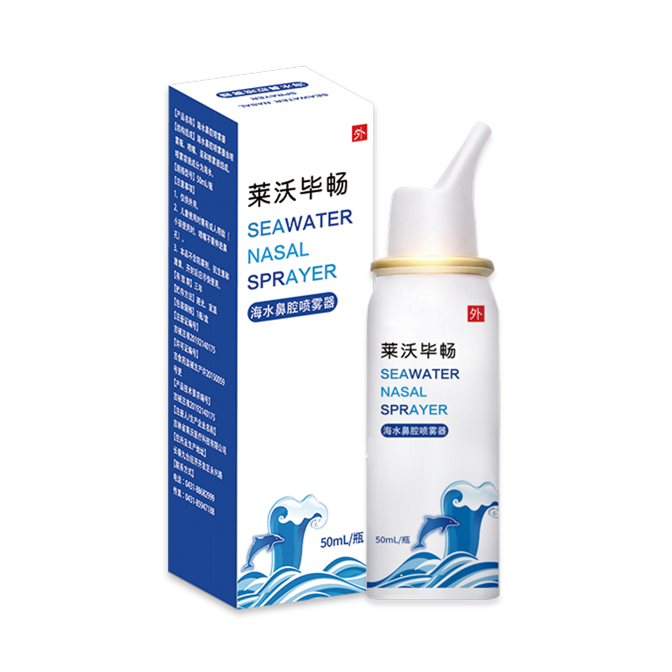 海水鼻腔喷雾器
