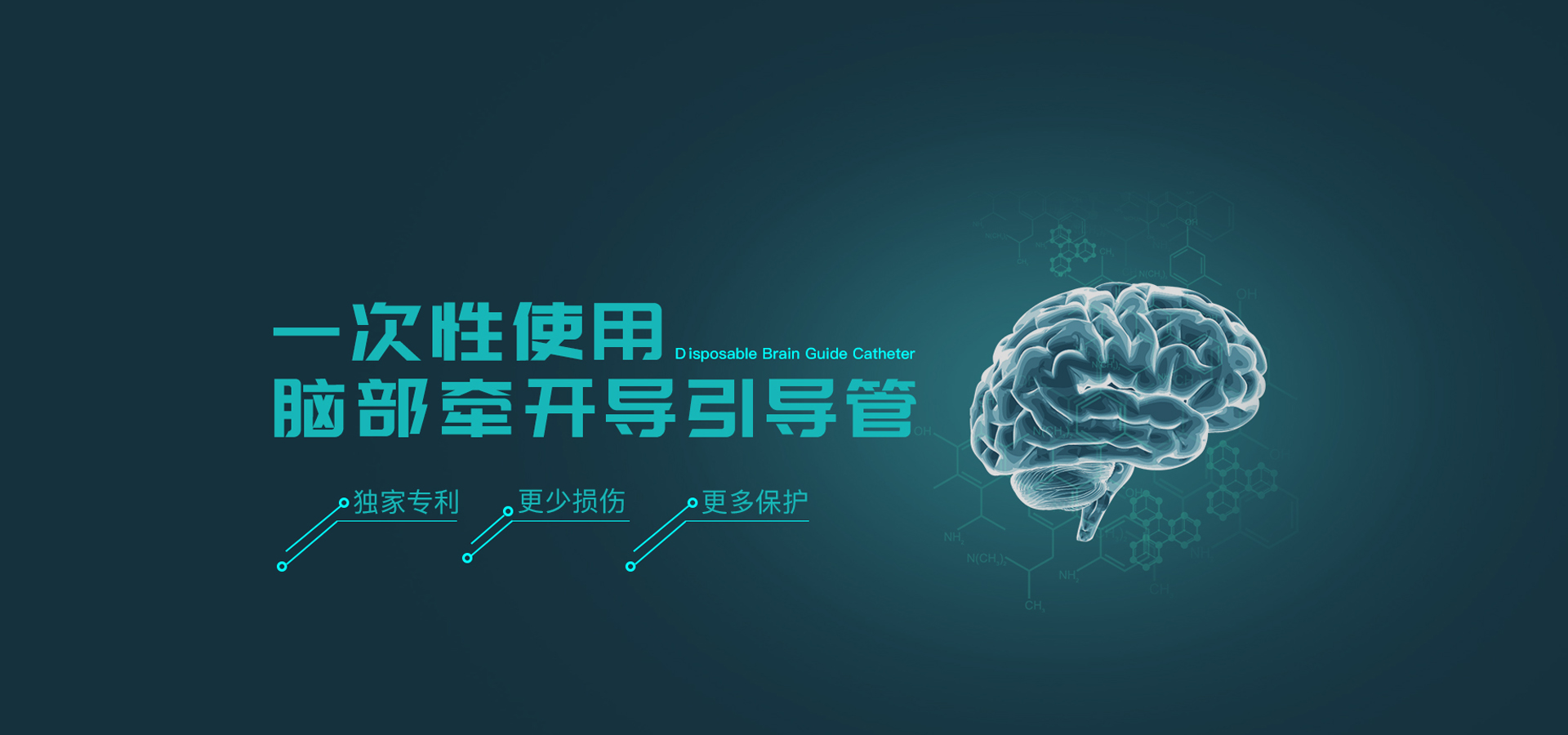 导管
