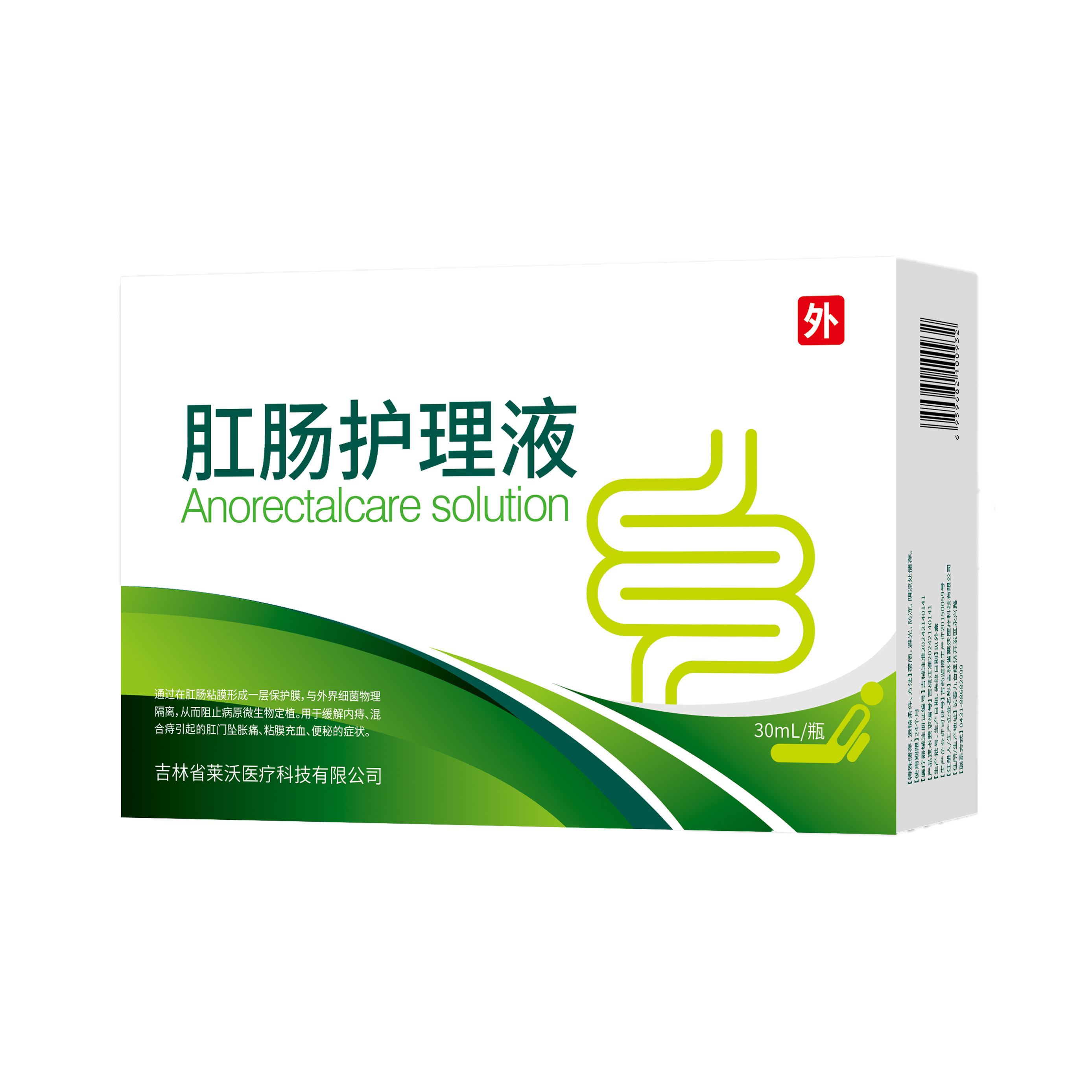 肛肠护理液