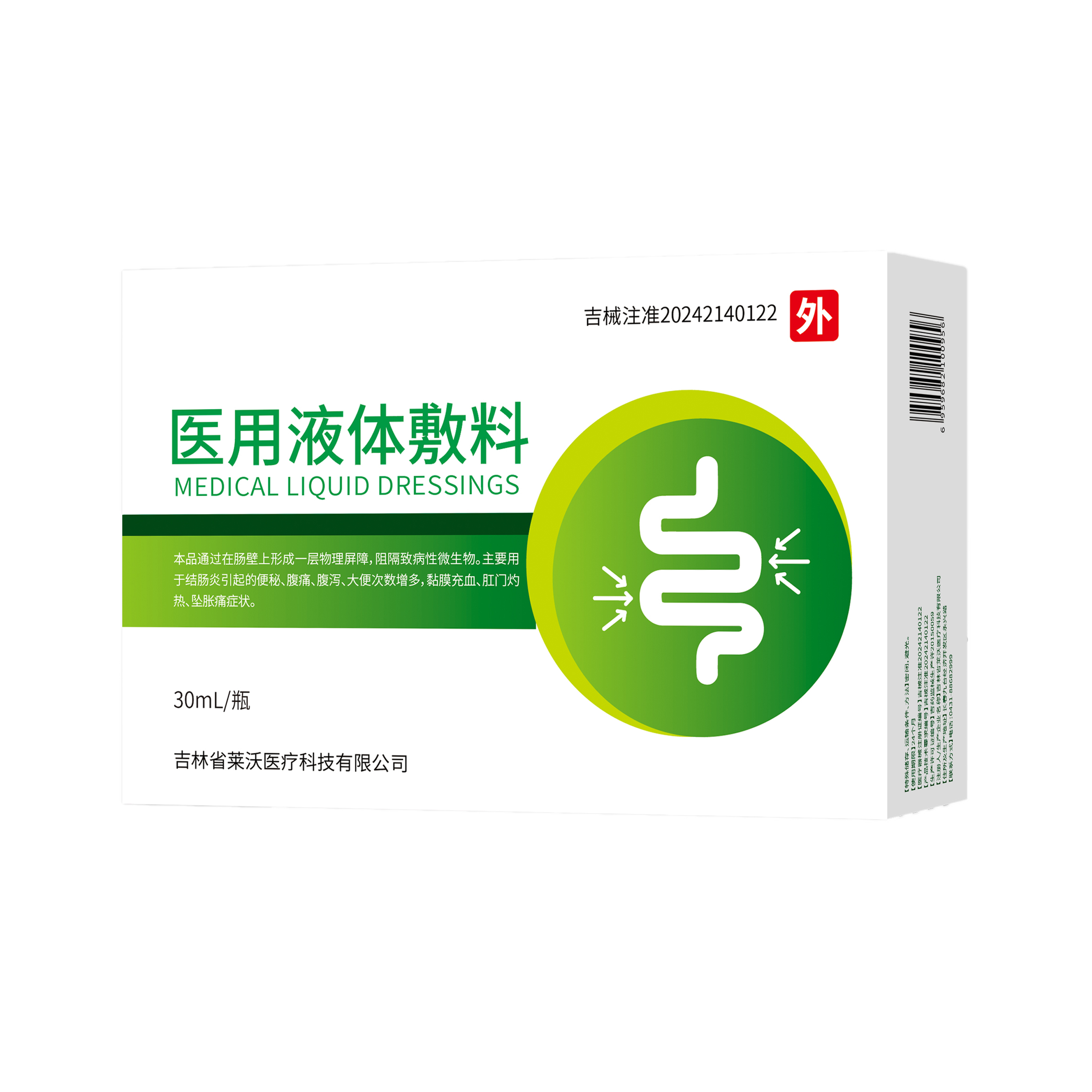 医用液体敷料