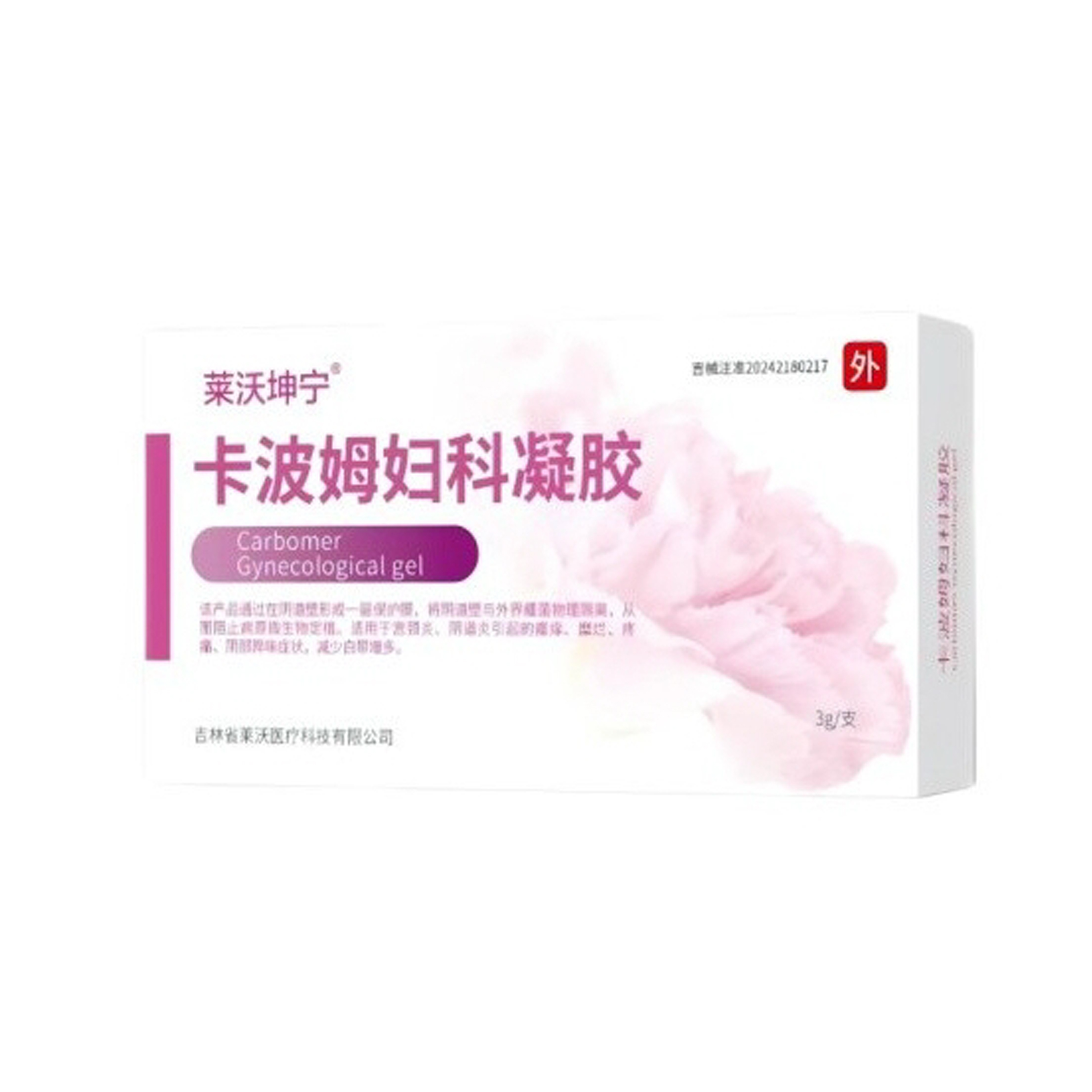 卡波姆妇科凝胶