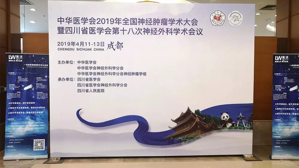 Warm congratulations to the Chinese Medical Association for the successful completion of the 2019 National Neurooncology Academic Conference
