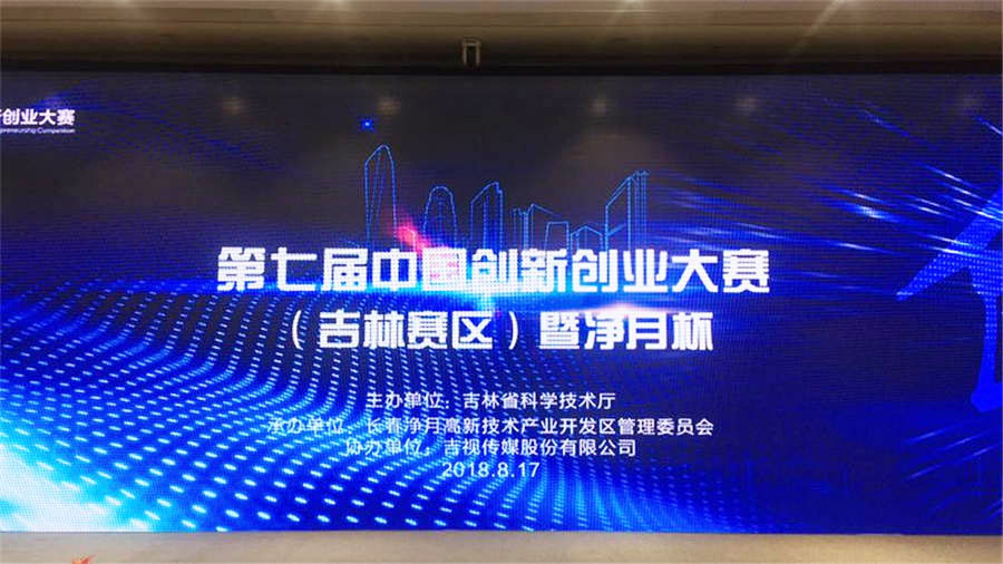 Warm congratulations to Jilin Laiwo Medical Technology Co., Ltd. for winning the second prize in the Jilin division of the 7th China Innovation and Entrepreneurship Competition