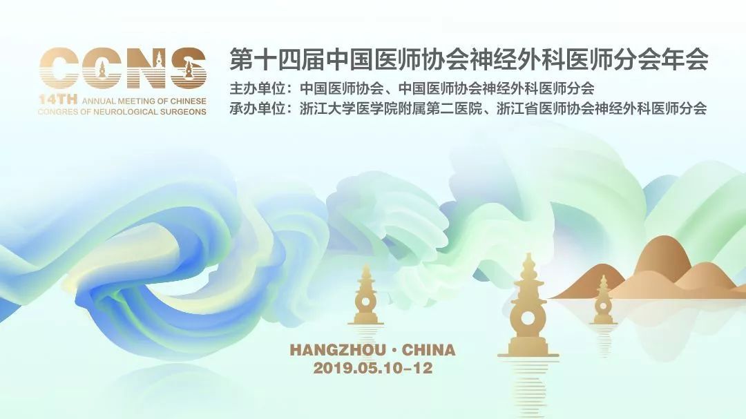 Laiwo Medical: Warm congratulations on the successful completion of the 14th Chinese Medical Association Neurosurgers Annual Conference