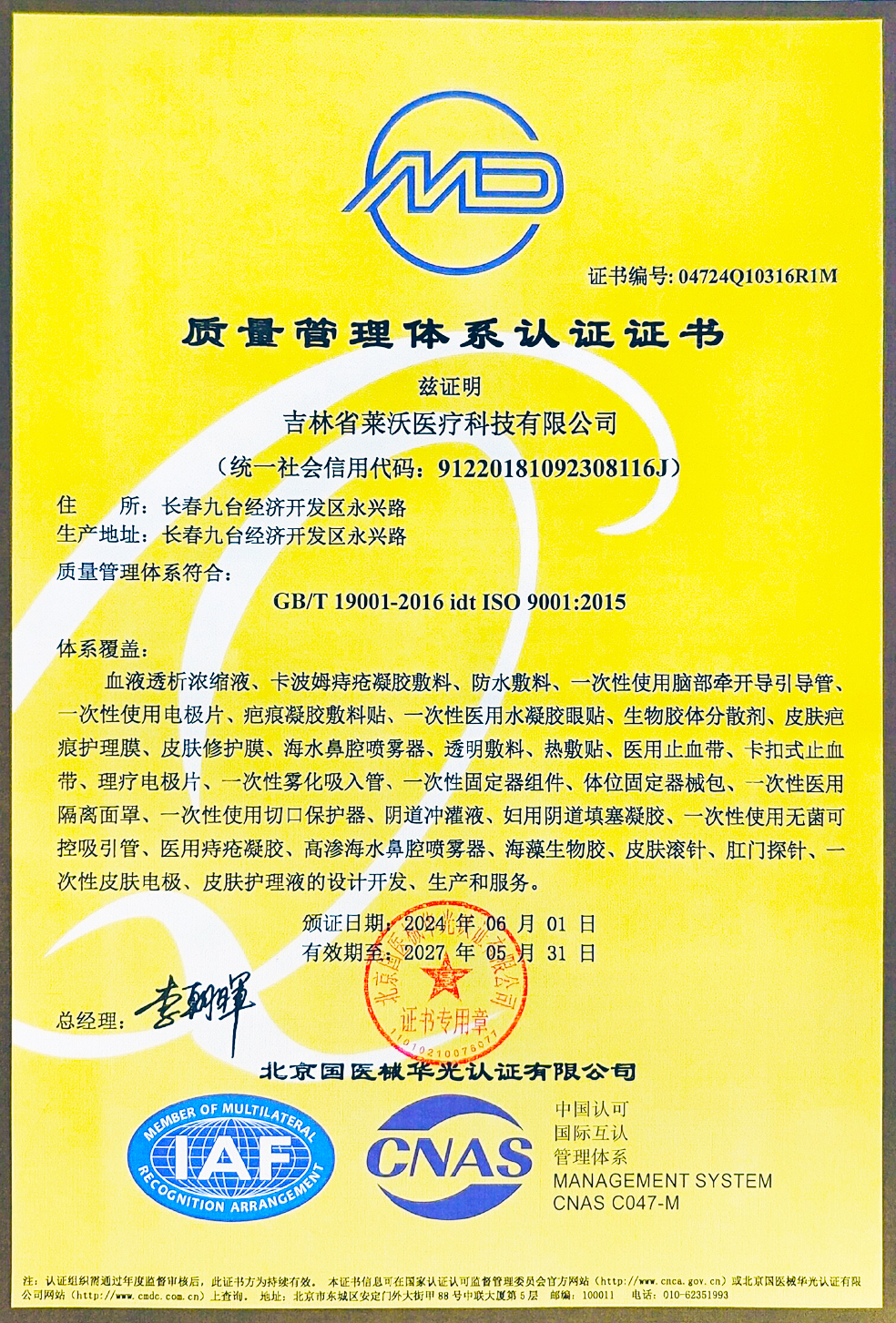 质量管理体系认证证书ISO90012015