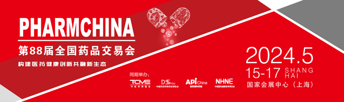 Laiwo Medical: Exhibition Preview: The 88th National Drug Fair
