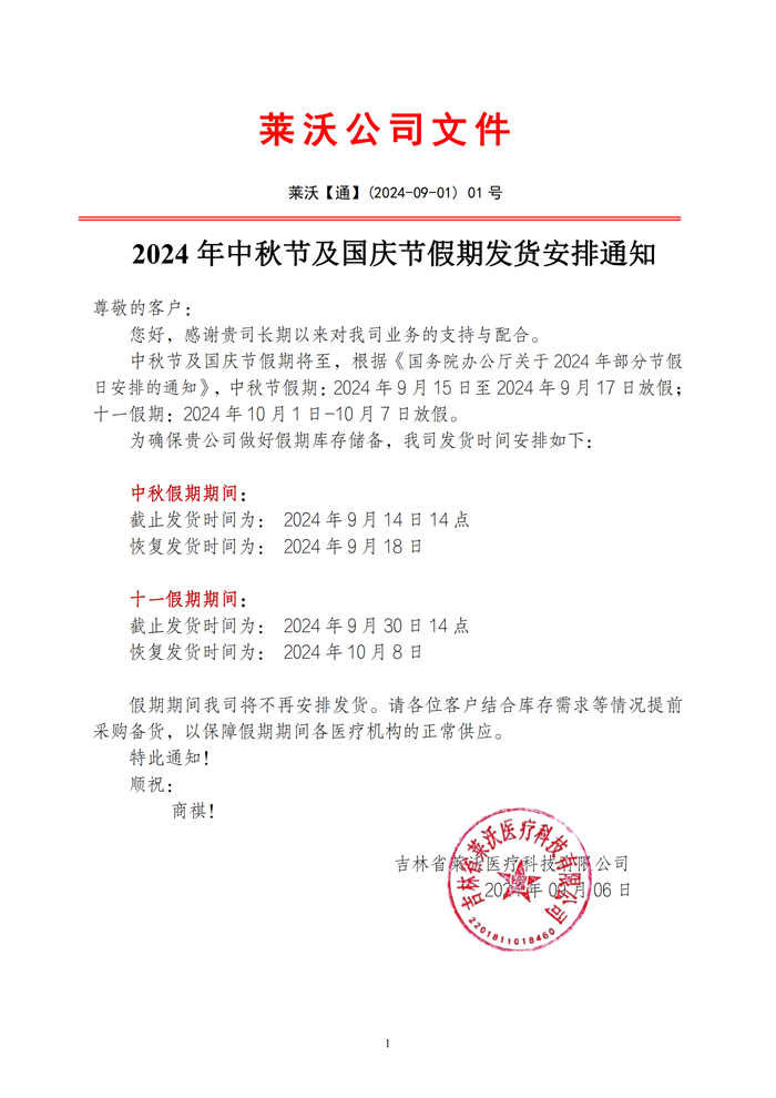 Notice on Shipment Arrangement for Mid-Autumn Festival and National Day Holiday in 2024