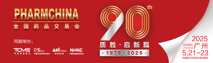 The 90th National Drug Fair is about to kick off! Laiwo Medical will meet you in Guangzhou
