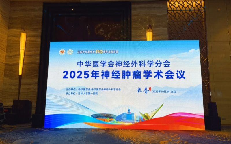 Laiwo Medical showcases its innovative products at the 2025 Neurooncology Academic Conference of the Neurosurgery Branch of the Chinese Medical Association