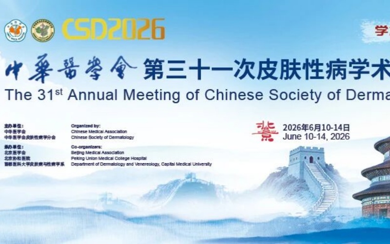 【莱沃医疗：参会预告】中华医学会第三十一次皮肤性病学术年会