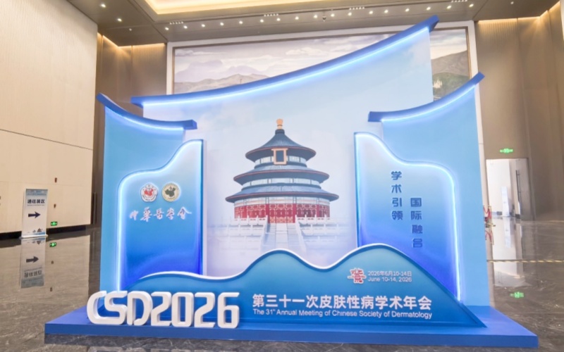 学术引领，聚力前行‖莱沃医疗亮相中华医学会第三十一次皮肤性病学术年会